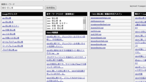 関連キーワード取得ツール