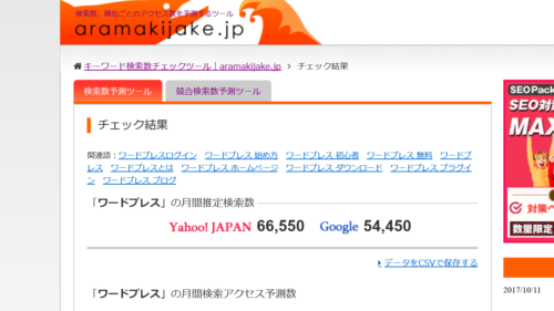 ワードプレス検索結果