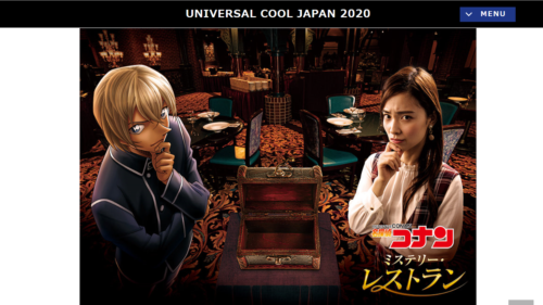 USJ　名探偵コナン　ミステリーレストラン