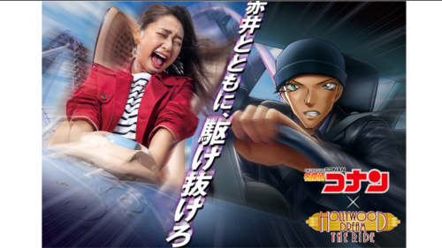 USJ　名探偵コナン