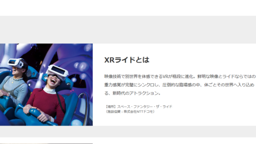 XRライド