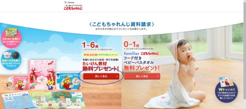 こどもちゃれんじ 無料体験