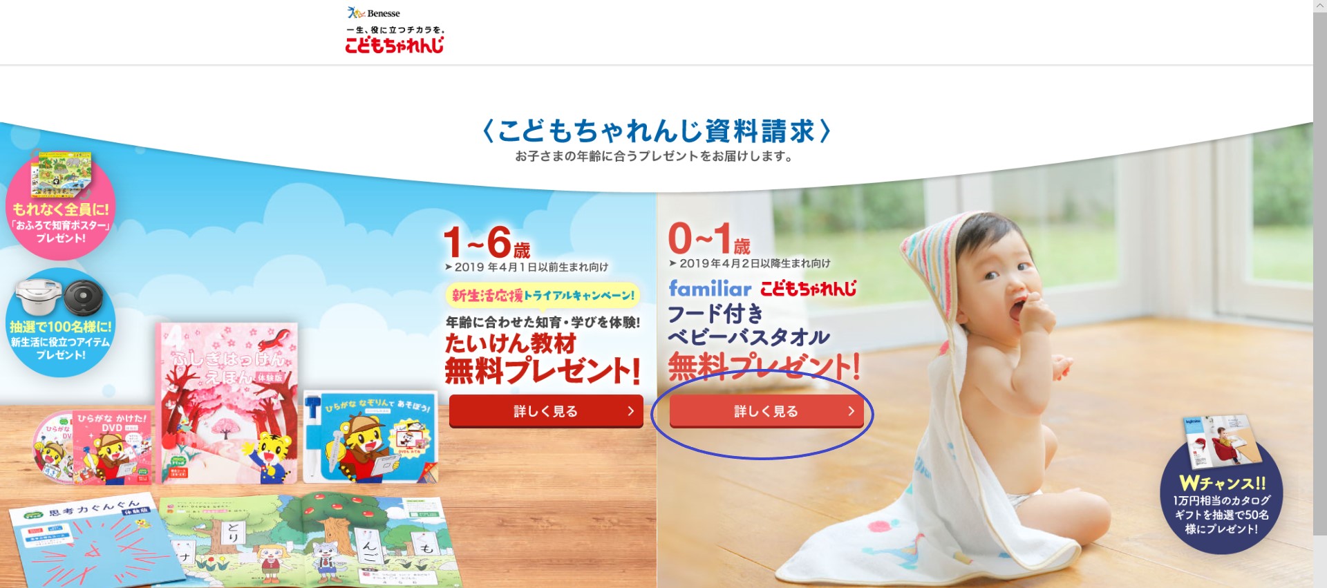 こどもちゃれんじ 無料体験