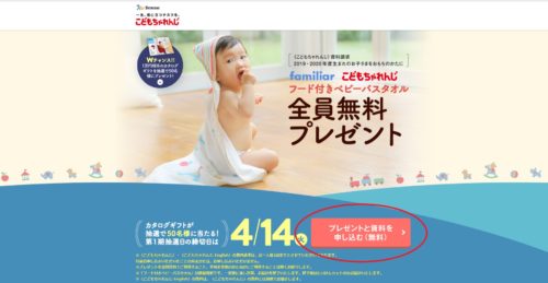 こどもちゃれんじ 資料請求