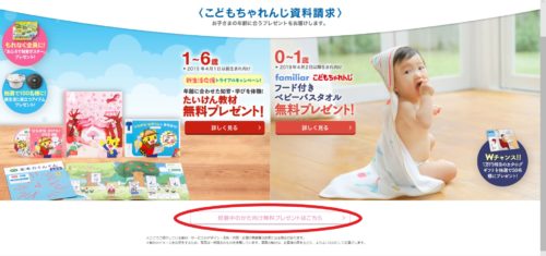 こどもちゃれんじ 妊婦 資料請求