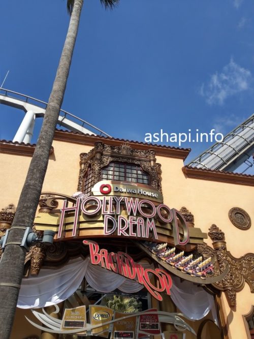 USJ　ハリウッド・ザ・ドリーム