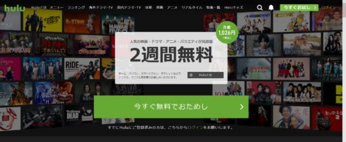 hulu　今すぐ無料