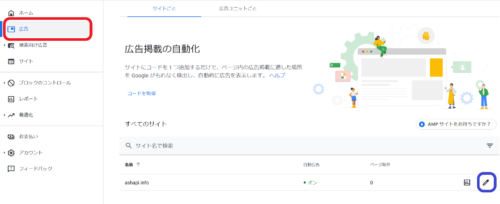Googleアドセンス　モバイル全面広告